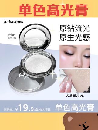 #单色高光膏   kakashow单色高光膏细腻水光爆闪星钻碎钻面部提亮土豆泥氛围感女#好物分享#好物分享#好物分享