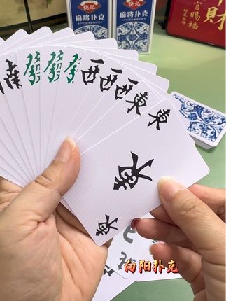 这是一副可以随身携带的塑料麻将扑克牌,一副牌有一百四十四张,多送庄家卡和二十张筹码卡,适合全国各地的玩法。#好物推荐🔥 #创作者扶持计划 #上热门🔥 #麻将#扑克牌