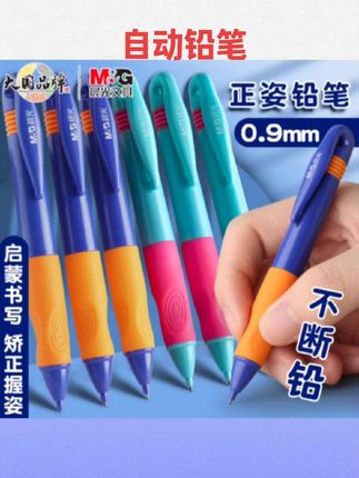 #文具安利  晨光优握自动铅笔不易断0.9小学生专用免削自动笔儿童幼儿园一年级初学者二年级矫正握姿粗杆无毒可爱胖胖铅#文具用品 #学生用品 #自动铅笔 #好物推荐
