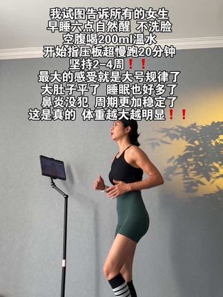 这个动作看似简单 其实很燃酯❗❗每天早起空腹指压板超慢跑20分钟 激 活足底联动全身代谢 30天后见证惊人的蜕变🔥#居家健身有新招 #大肚腩变小蛮腰 #超慢跑 #指压板 #有氧运动