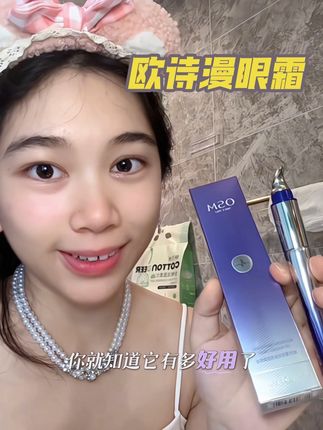 电动按摩头真的拿捏我这种懒人 真好用#欧诗漫电动按摩眼霜 #眼霜 #护肤 #女生必备