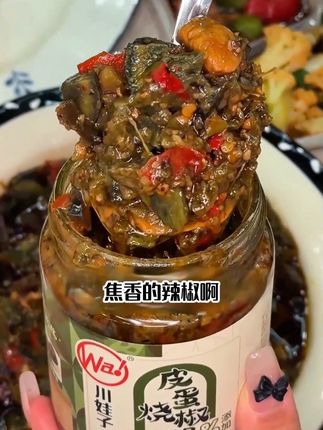#皮蛋烧椒酱