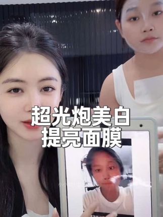 超光炮美白补水提亮面膜,白白嫩嫩就用它吧#小小101同款#小小101推荐#小小101和老吴#超光炮美白面膜#美白面膜