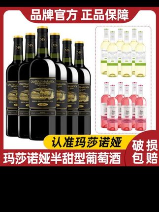 #酒#红酒#葡萄酒#好酒推荐#好喝不贵 【中国生产】玛莎诺娅骑士古堡半甜红白葡萄酒甜型桃红750ml12度-S1