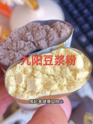 卖豆浆粉的老女孩上线啦 不会用豆浆机也没事啦 一百个按键按不会 用完清洗刀片又麻烦 营养健康方便的九阳豆浆粉 黑豆黄豆都有 你们跟我一起喝吗 #吃瘦不饿瘦 #低脂低卡 #低脂营养 #懒人必备 #早餐吃什么