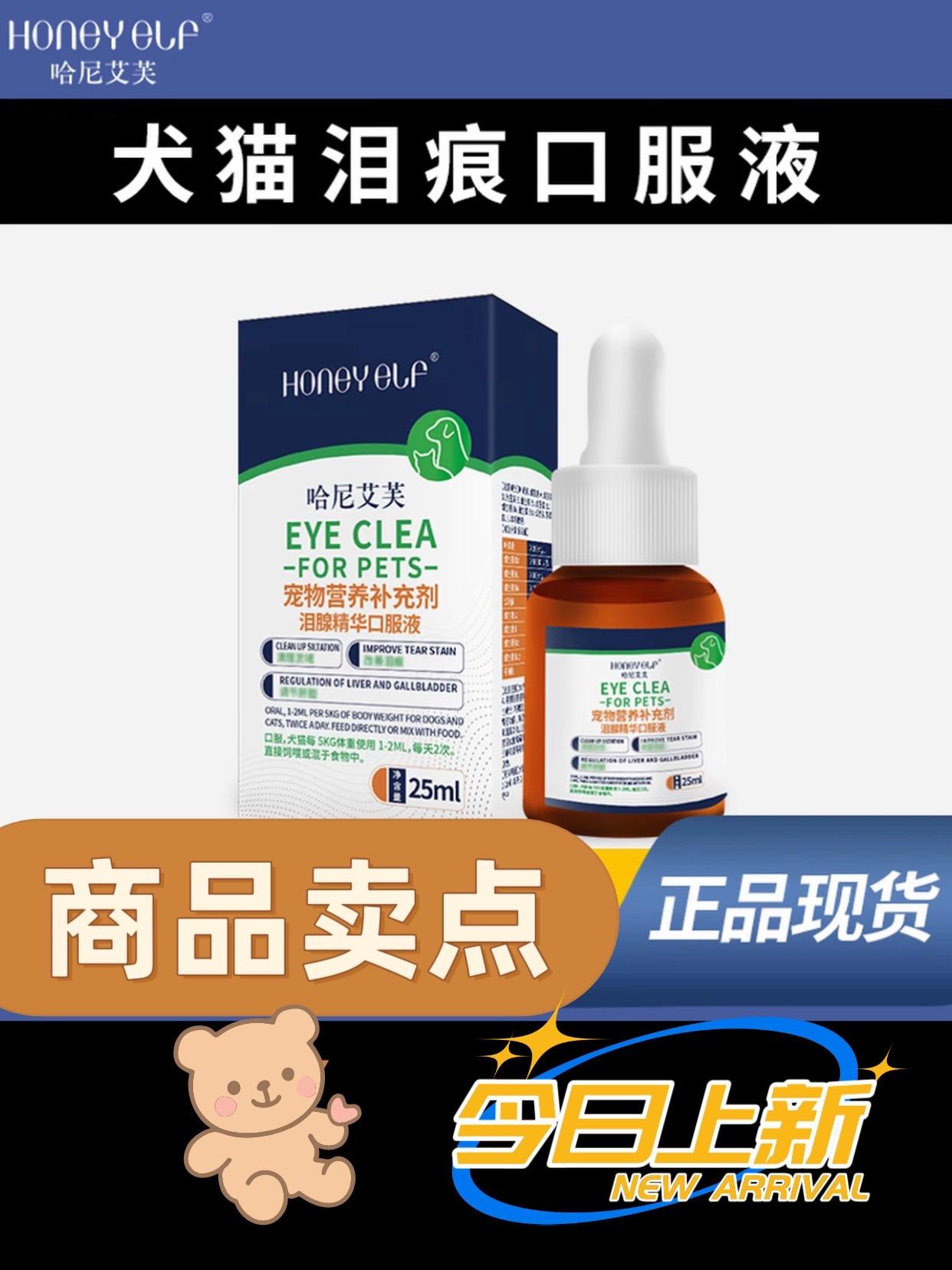 驱除泪痕很开心。哎,早上吃泪痕液,晚上还吃泪痕液,泪痕真的不一样了。看看之前的泪痕是这样的,这样的狗狗泪痕用纸巾擦是没有用的。如果你家狗狗也是泪痕重,眼屎多,你就坚持给它吃这个泪痕液。里面是植物成分和多种维生素,清理淤堵的同时还能调节肝胆,可以放心给狗狗吃,早晚各一次,五天左右就能看到明显的效果,关键价格也不贵,快给你家毛孩子也安排上。