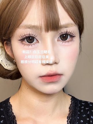 九块九的白玉兰睫毛超好看#假睫毛推荐
