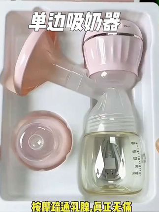 #新贝电动吸奶器 一体式功能齐全,轻松无痛吸奶,吸的很干净,亲喂妈妈们远离乳房胀痛的烦恼#母婴好物 #宝妈心选 #哺乳期#孕期囤货