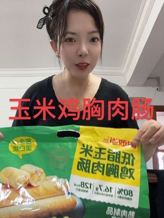 肉敢当低脂鸡肉肠#开袋即食 高蛋白,解馋又没负担!#妈呀太香了 #低卡低脂餐