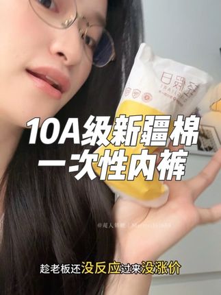 10A级医护抗菌!95%新疆棉太舒服了! #轻假日 #新疆棉一次性内裤 #一次性内裤 #一次性内裤产妇用推荐 #一次性内裤出差旅行专用
