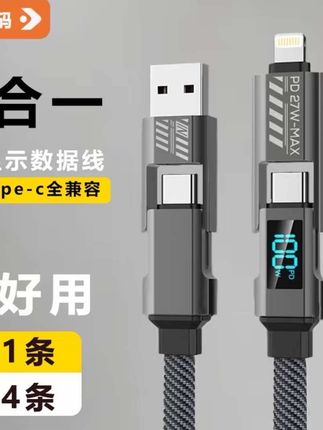 以登适用于苹果安卓四合一功率显示快充数据线usb游戏神器多功能#显示快速数据线#四合一数据线#数据线 #多功能快冲数据线 #好物测评