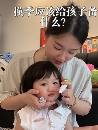 天然已经转凉,这个当妈的得提前备上 #宝妈分享 #养娃 #换季 #入冬 #育儿好物