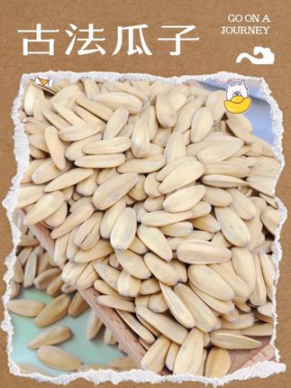聊天聚会必备古法瓜子,无香精添加,保留瓜子原味!👍#古法瓜子 #张笨仁 #瓜子