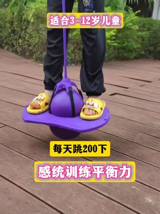 儿童平衡跳跳球儿童蹦蹦球高弹力跳跳球耐磨室内弹跳成人小童可用#一起来锻炼 #运动长高 #身高管理 #儿童运动 #儿童平衡跳跳球