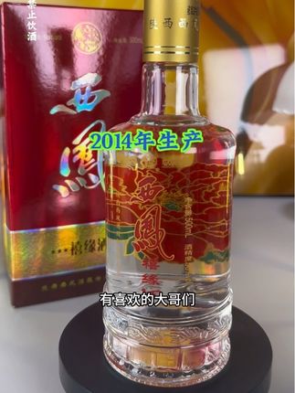 #纯粮酿造 #高端大气 #纯粮食酒 #白酒 #西凤酒