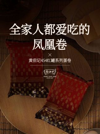 全家人都爱的吃凤凰卷#黄但记#凤凰卷#伴手礼#佛山美食#美食分享