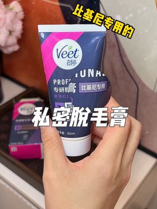 夏天脱完是真清爽真干净,巨舒服#薇婷私密脱毛膏#私密脱毛膏#私密脱毛