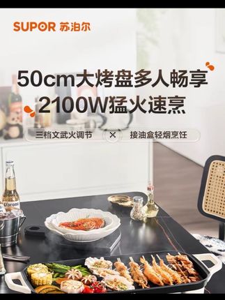 苏泊尔家用多功能不粘大烤盘 抗菌涮烤一体#电烧烤炉#烤盘#涮烤一体锅 #苏泊尔@糖果🍬