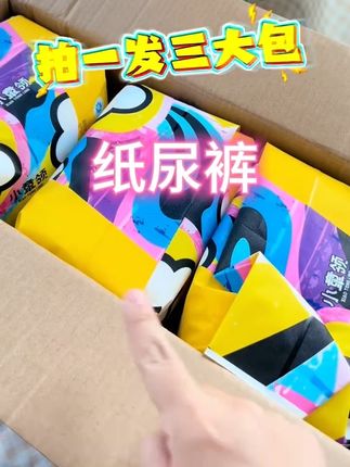 #好物推荐🔥 #母婴好物 #萌娃必备屁粮 #家庭必备 #便宜又好用的尿不湿
