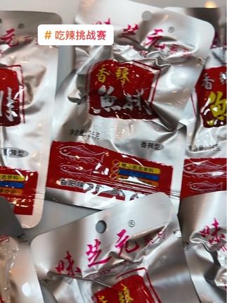 #无辣不欢 #解馋 发工资第一件事买它,很辣,但就爱吃,怎么办,盘它 #味芝元 #爆辣鱼尾 #吃辣挑战