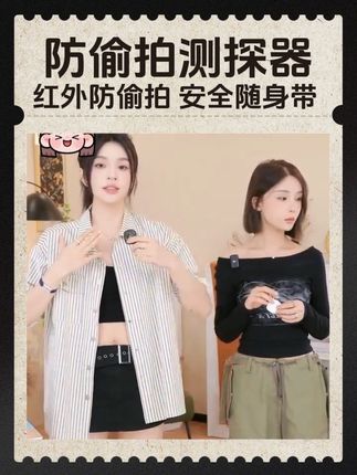 这小东西让隐蔽摄像头无处躲藏。 #防偷拍检测仪 #防偷拍 #旅游必备 #女生必备