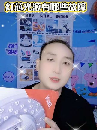 灯芯光源故障判断#一起学习一起成长