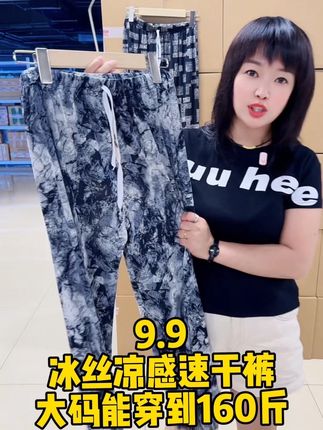 冰丝凉感速干裤9.9.大码能穿到160斤,太合适了##好物分享 #速干裤 #防蚊裤 #季末清仓 #视频同款