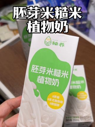 #自用好物推荐 #宝妈分享 #胚芽米奶 #米浆 #米奶