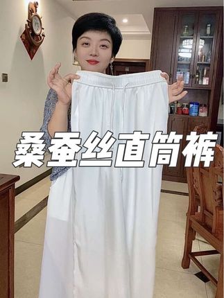 #桑蚕丝#百搭裤子 #舒适透气又凉快#不挑年龄不挑身材 #精致女人必备