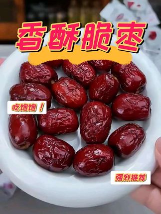 个位数到手5包香酥脆枣#脆枣 #好物推荐🔥 #好吃到停不下来 #超便宜超划算 #果干推荐
