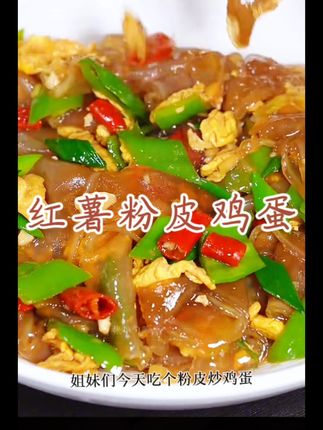 劲道顺滑的#红薯粉皮 随便一炒就特别好吃,炒鸡蛋炖菜做汤Q弹 劲道顺滑的#红薯粉皮 随便一炒就特别好吃,炒鸡蛋炖菜做汤Q弹入味全家都爱吃#在家做美食 #妈呀太香了#下饭菜 #家常菜