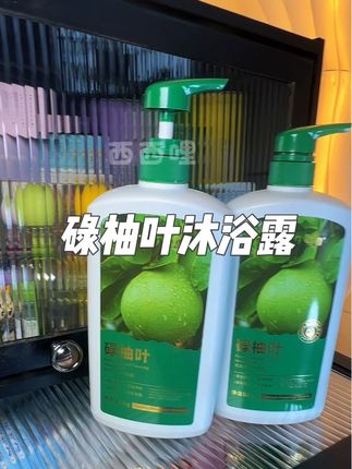 反正每天都要洗澡,何不试试这种寓意好的沐浴露呢!#碌柚叶沐浴露 #澳雪沐浴露 #碌柚叶 #洗护好物 #好物推荐🔥