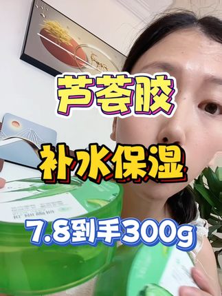新人可以试试这个芦荟胶 芦荟胶正品推荐痘印淡化膏舒缓补水保湿凝胶男女士官方旗舰店正品#芦荟胶 #芦荟护肤 #芦荟 #男士神仙单品 #无限回购的宝藏单品