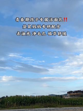 青春期孩子油脂 分泌旺盛 爱出油爆痘,该有一支专属于自己的洗面奶了#袋鼠妈妈#控油祛痘#青少年洗面奶,专为青春期油痘肌,孩子设计,成分温和,温和清洁干净,男孩女孩都能用,#学生党护肤