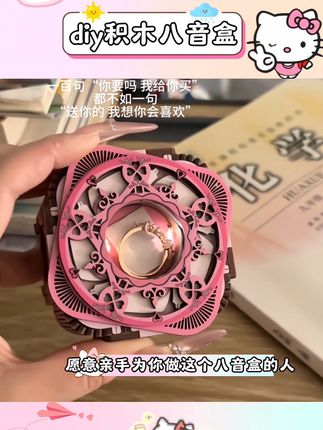 #七夕礼物 手工礼物是无法代替的惊喜和浪漫 这个七夕快为她亲手做一个#手工diy #积木八音盒 #惊喜 #礼物