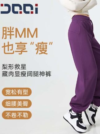的确奇2.0升级版慵懒阔腿运动裤女宽松束脚显瘦高腰休闲裤 1129#女装 #裤子  #显瘦穿搭 #运动 #秋冬新款