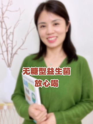 益生菌就是身体里的有益菌,很适合控唐期家人喝,给大家推荐这款运动冠军都在吃的无糖型免疫球蛋白益生菌,每天喝好处多多#益生菌推荐#无糖型益生菌 #益生菌