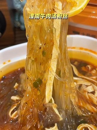 牛肉粉丝味道超正!别的不说,这个粉丝碗真的好扎实,质感好好! #速食美食 #嗦粉 #灵魂宵夜 #淮南牛肉汤
