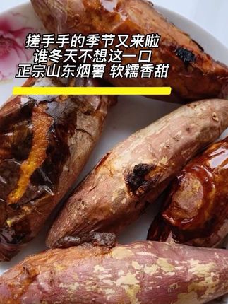 软糯香甜的烤红薯,再也不用出去买啦,老人小孩都好这一口#烤红薯#好物推荐🔥 #秋冬必备