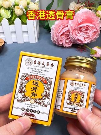 #透骨膏 #香港透骨膏 #超便宜超划算