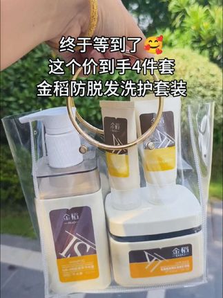姐妹们~赶紧去试试这个金稻防脱发洗发套装啊!真的太好用了!尤其针对熬夜掉发脱发的姐妹,它添加了植物萃取,发膜也更好闻!好东西当然要推荐给所有宝子#好物推荐🔥 #洗护好物 #学生党#超便宜超划算