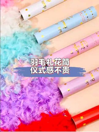 羽毛礼花筒手持羽毛喷花筒婚礼花筒结婚生日跨年庆祝礼花直播间用#优货木子 #羽毛礼花筒 #羽毛礼花 #手持礼花筒 #直播间布置 @DOU+小助手 @DOU+上热门