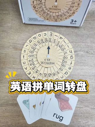 孩子学英语从玩单词转盘开始! #CVC单词 #英语启蒙 #英语单词