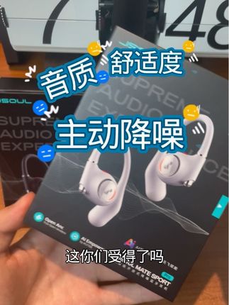 JSOUL开放式降噪耳机 要音质要降噪还要舒适度#开放式蓝牙耳机