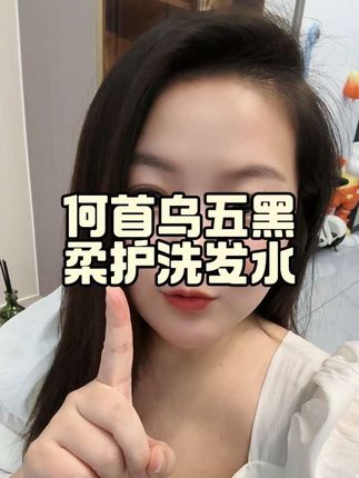 #透真 #透真何首乌养发洗发水 #透真洗发水 以何首乌为核心,复配黑灵芝、侧柏叶等草本精粹,从根源滋养毛囊,坚持使用助白发转黑,借草本之力养发固发,专攻压力、年龄增长导致的白发,17种草本成分协同作用,温和滋养头皮,让发根渐黑,发质强韧,告别染发困扰。