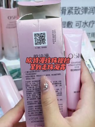 #眼霜推荐 #眼霜 #欧诗漫眼霜 #好物推荐🔥 OSM/欧诗漫正品欧诗漫珍珠提拉紧致走珠凝露滚珠按摩眼霜熬夜学生#按摩眼霜