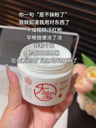 像我这样的大干皮真的离不开它#大宝B5特护霜 #面霜 #护肤 #好皮肤养出来 #滋润保湿