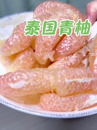泰国青柚,爽口脆嫩爆汁!有丰富的维C和水份 七分甜,3分酸 非常值得推荐!!!