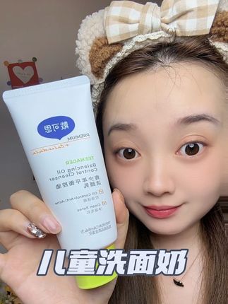 有时候换个思路买东西真能买到好的!选对不选贵 洗完干干净净清清爽爽 简直就是油皮天菜!!!#戴可思青少年洁面 #戴可思 #温和洗面奶 #洁面乳 #自用好物推荐