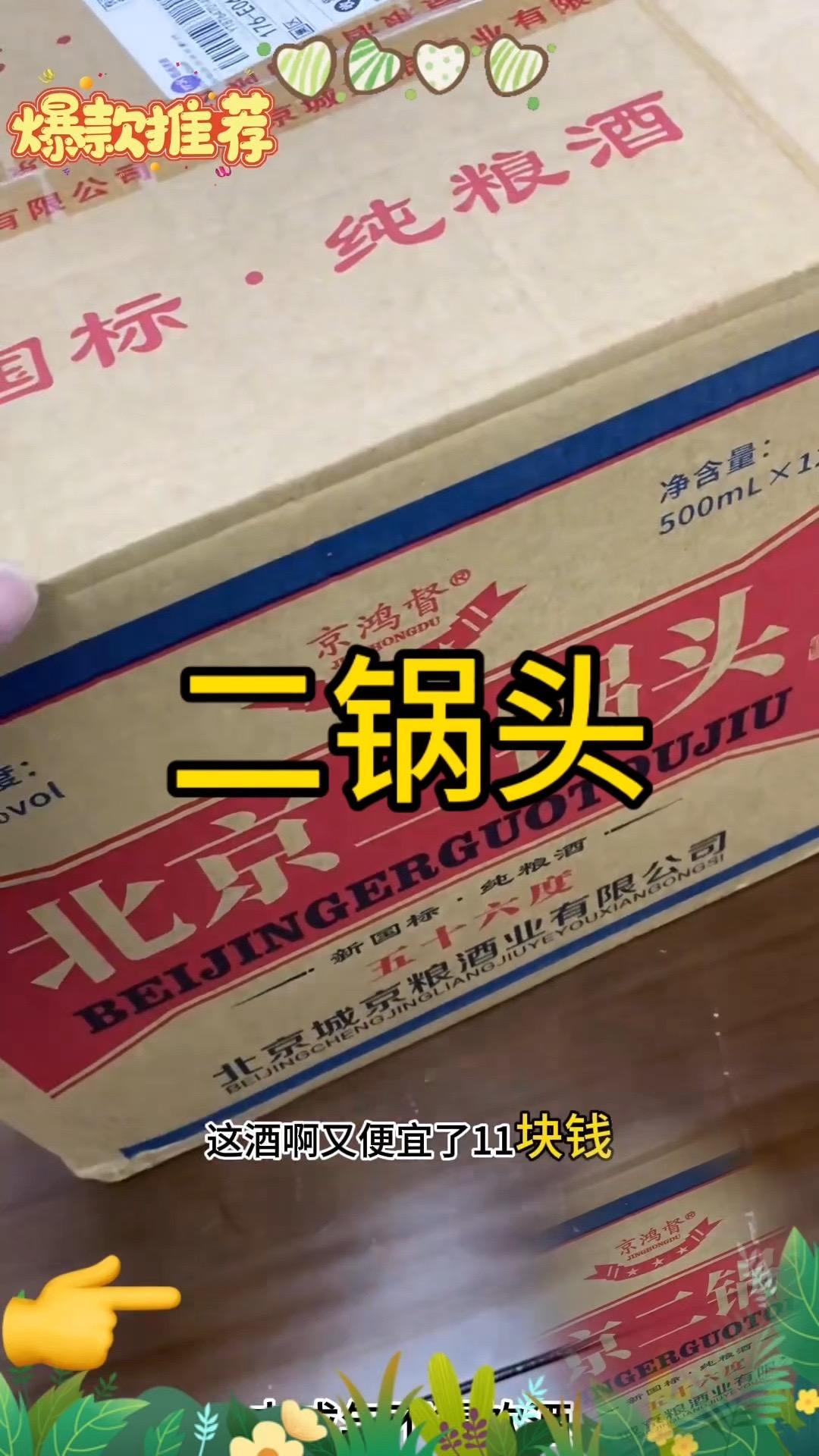 56度经典清香型二锅头!一箱整整12瓶,立减11元只有88!